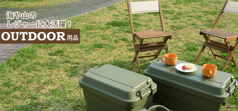 兵庫 DIY＆リフォームショップREROOM【アウトドア】