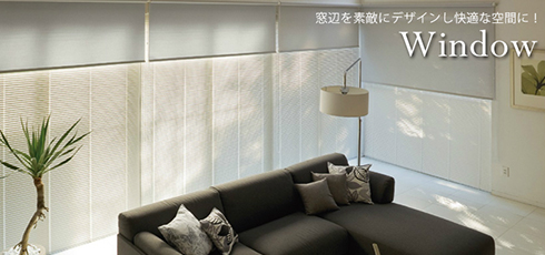 兵庫 DIY＆リフォームショップREROOM【窓・ブラインド】