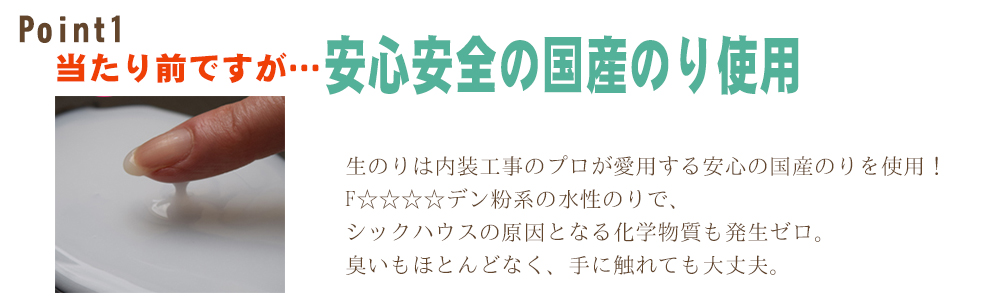 兵庫 安心安全の国産のりを使用